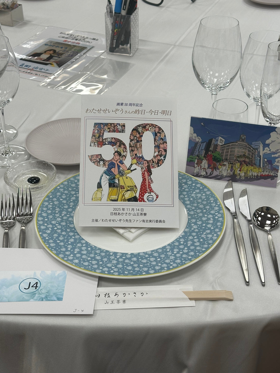 「わたせせいぞうさん50周年記念パーティーで感じた“歩き続ける力”」
