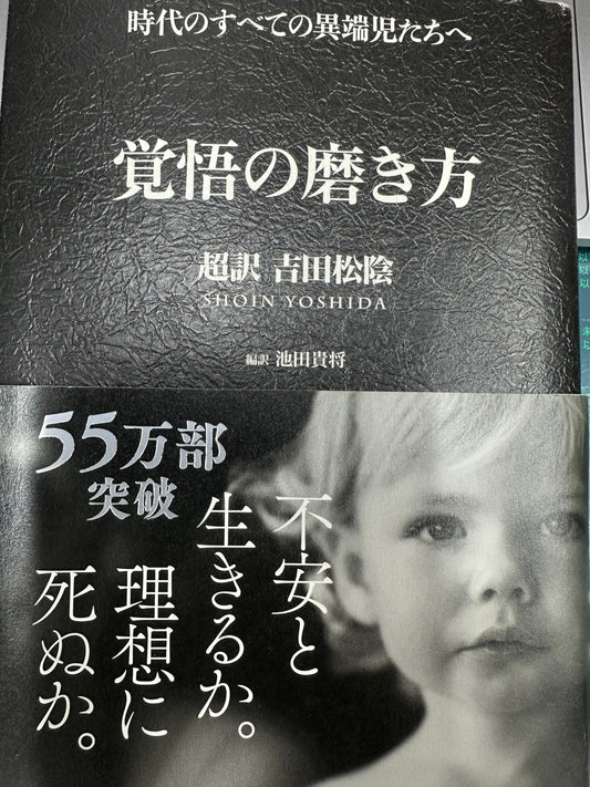 「来る者は拒まず、去る者は追わず」──吉田松陰『覚悟の磨き方』を、出会いと別れの現場に立つ花屋が読む