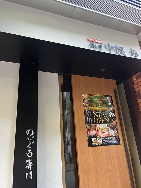 仲間が新店オープン