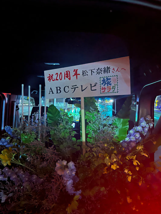 フラワースタンド