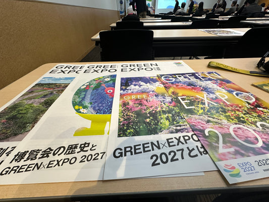 「花き業界の未来を考えるGREEN×EXPO 2027シンポジウム」