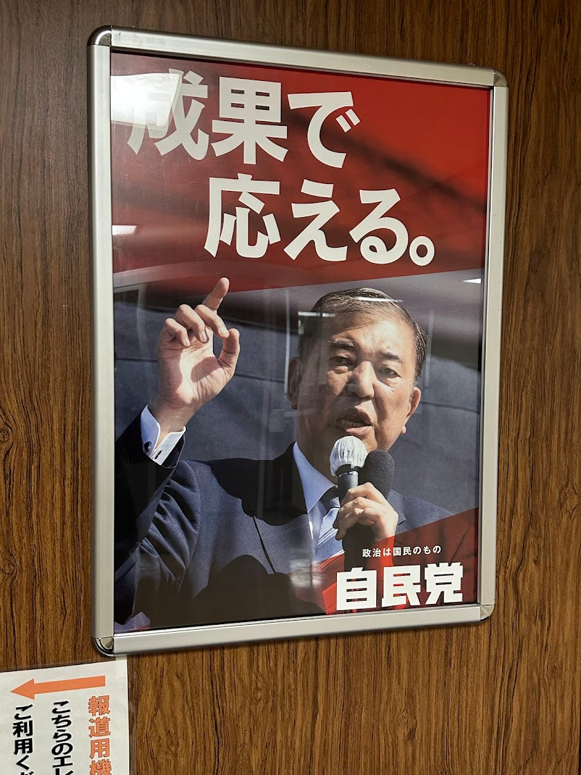 自民党総裁選と胡蝶蘭｜永田町の花屋が見続けてきた政治の節目