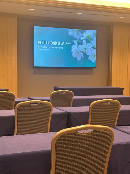 お別れ会・偲ぶ会のご相談が増えています｜ホテルセミナー参加レポートとこれからの花のかたち