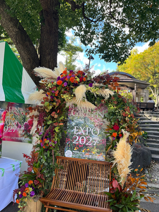 2027国際園芸博覧会