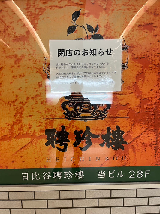 閉店から考える、街と時代の変化